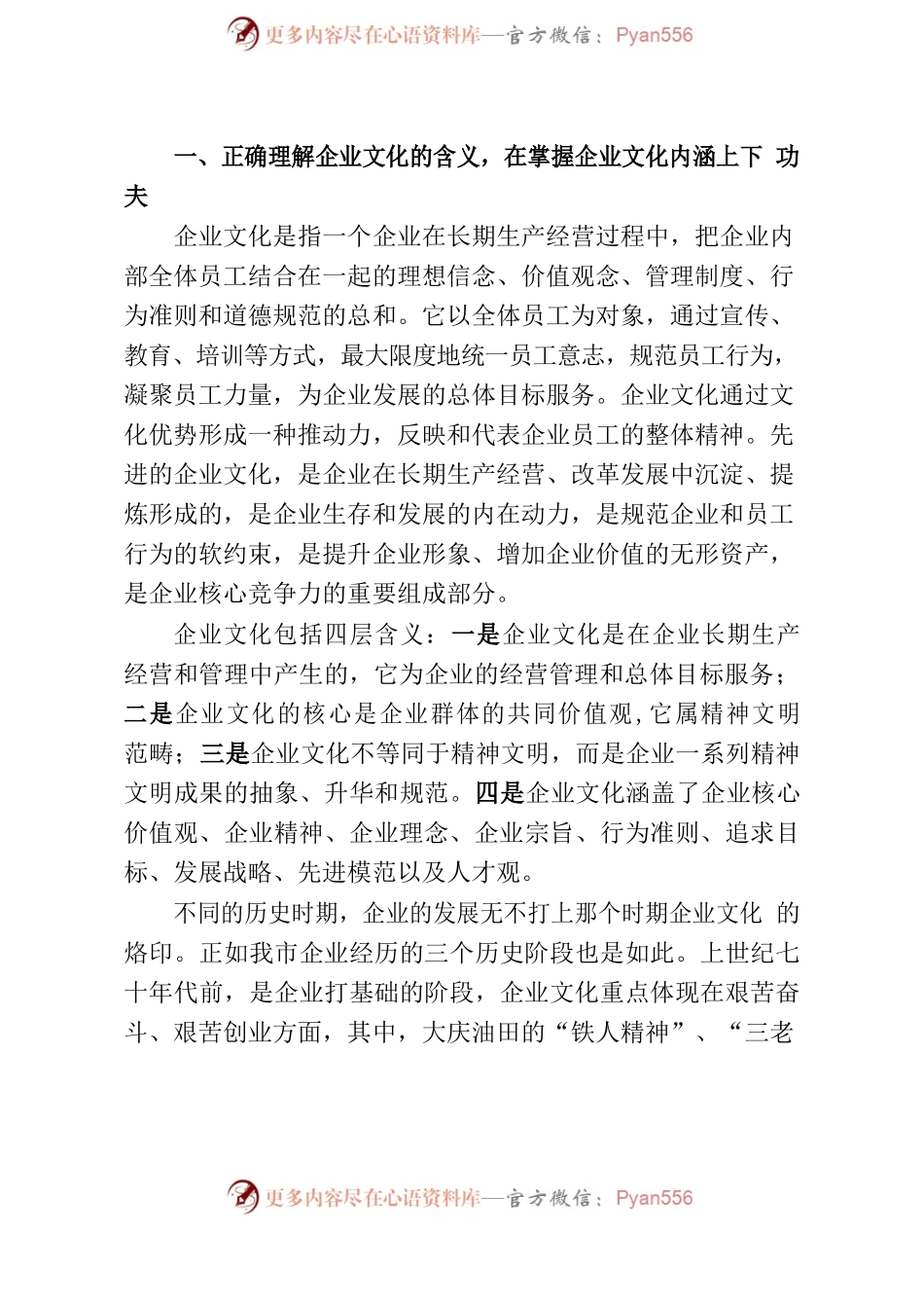 关于推进企业文化建设的思考.docx_第2页
