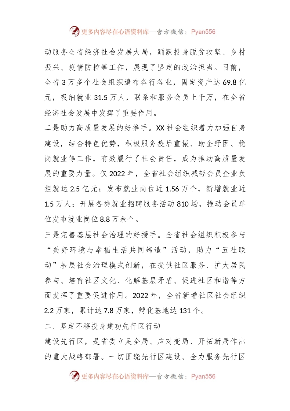 关于开展社会组织建功先行区行动工作报告.docx_第2页