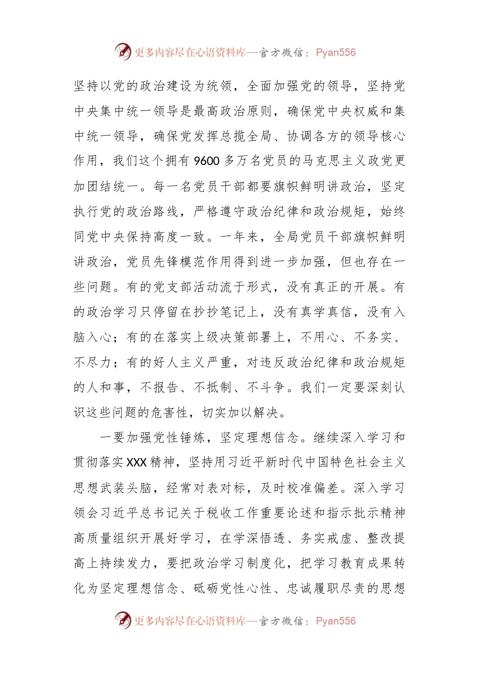 关于全面从严治党主题党课讲稿.docx_第2页