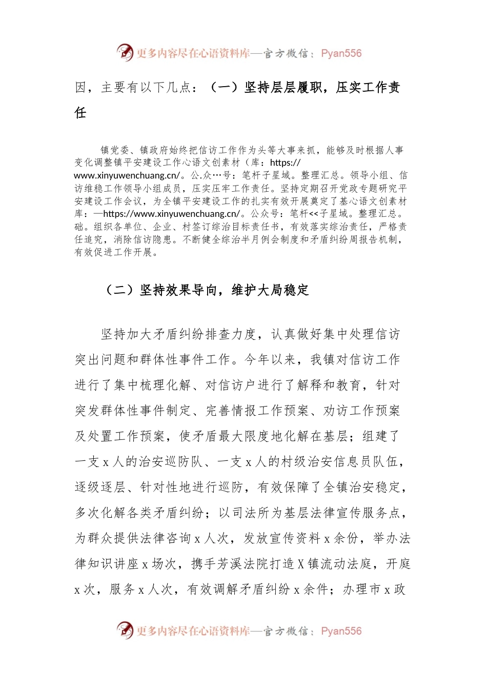 关于镇平安建设、信访维稳工作的调研报告.docx_第2页