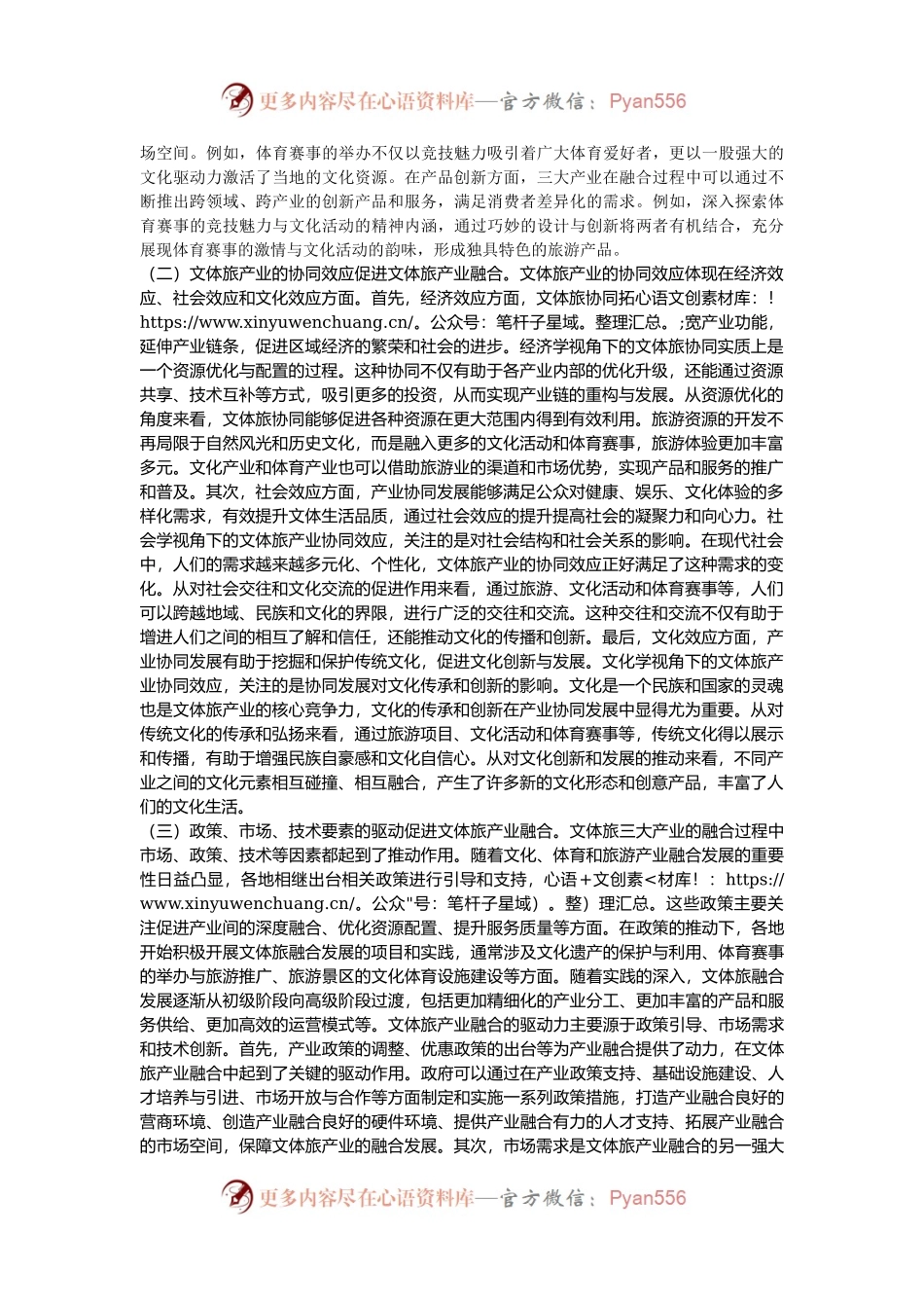 副省长在2024年全省文体旅产业融合发展推进会上的讲话.docx_第2页