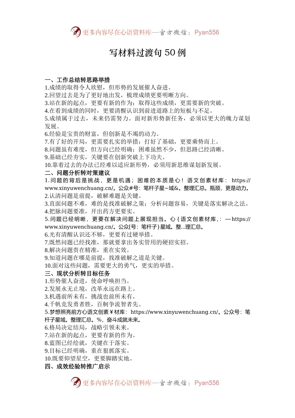 写材料过渡句50例.docx_第1页