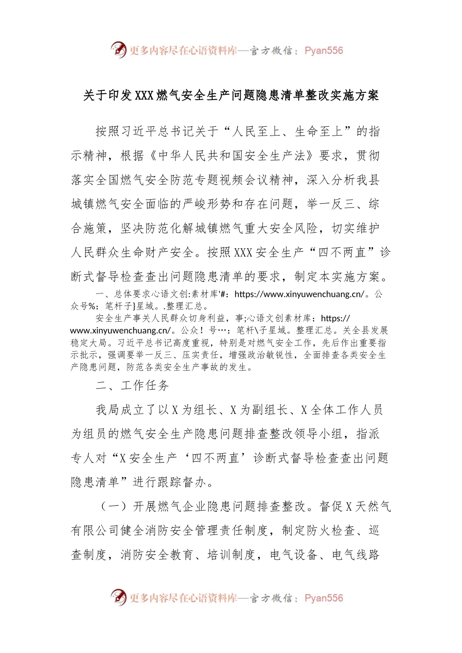 关于印发XXX燃气安全生产问题隐患清单整改实施方案.docx_第1页
