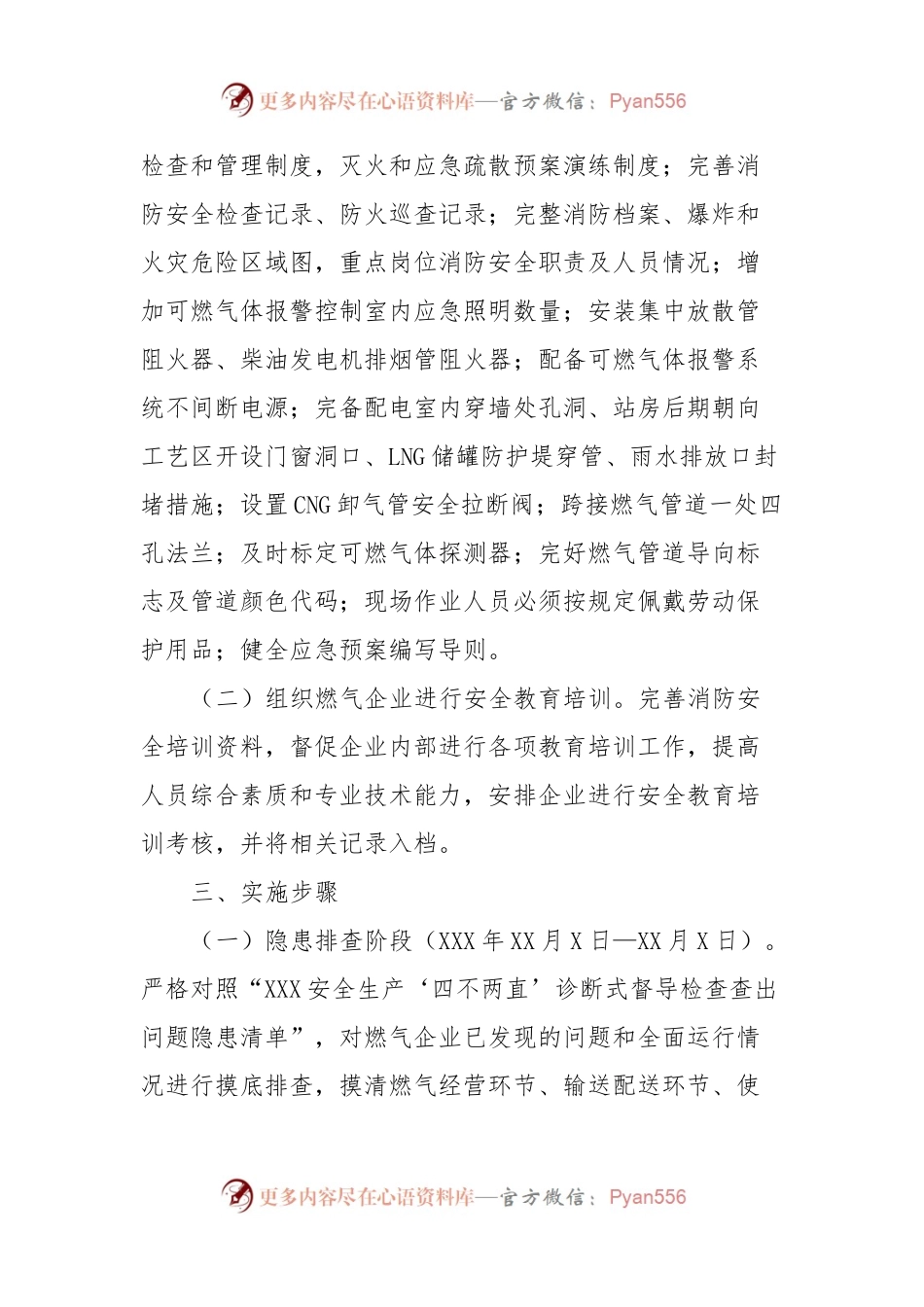 关于印发XXX燃气安全生产问题隐患清单整改实施方案.docx_第2页