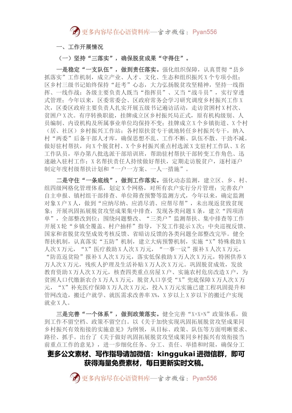 区乡村振兴2021年度工作总结.docx_第1页