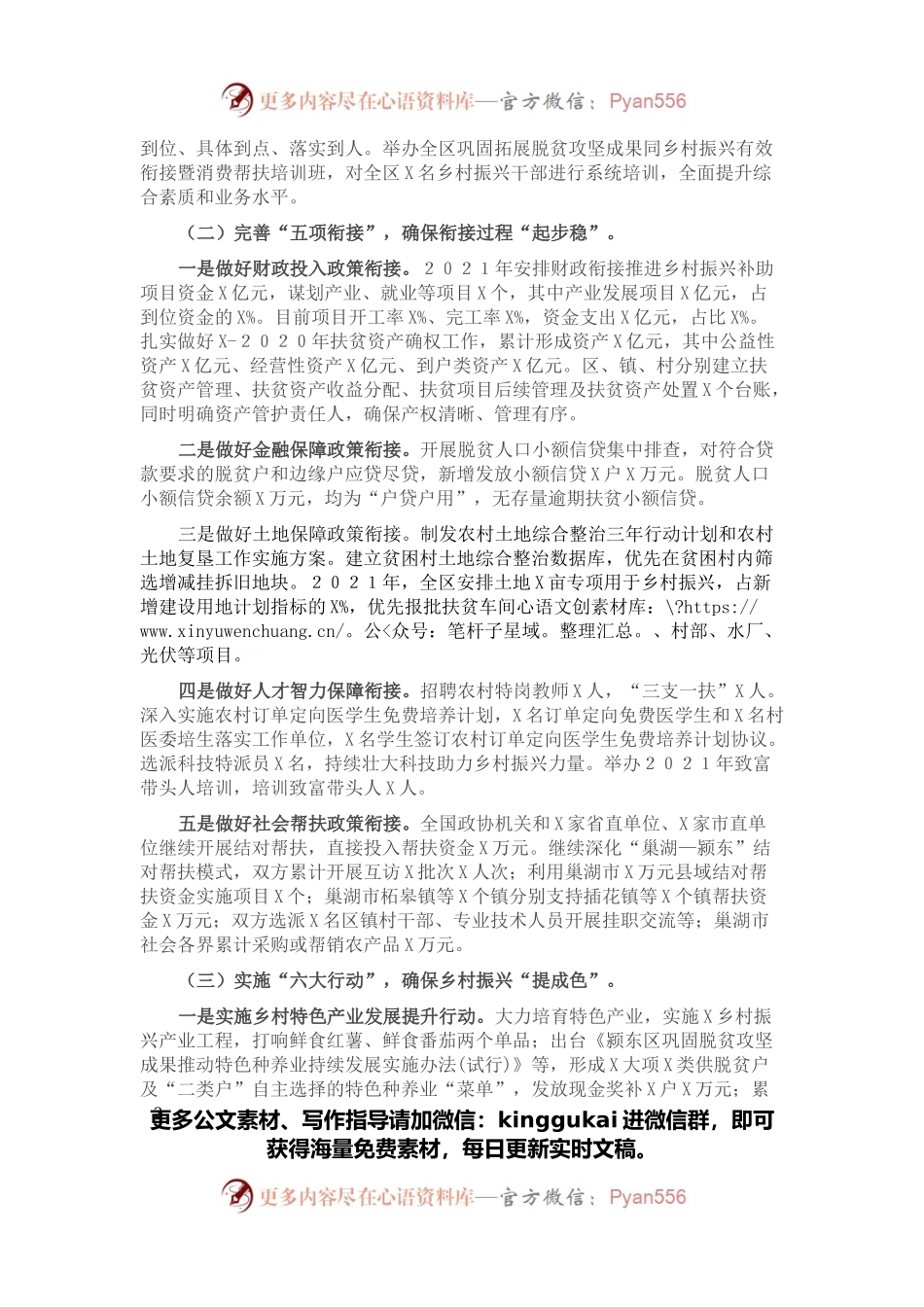 区乡村振兴2021年度工作总结.docx_第2页