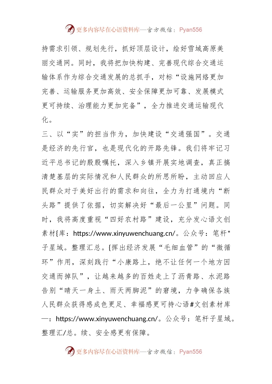 关于做强交通事业交流发言材料.docx_第2页