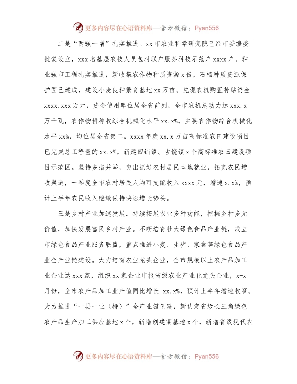 农业农村局2022年上半年工作总结及下半年工作安排[市级].docx_第2页