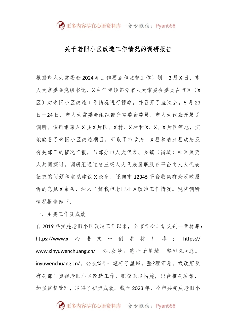 关于老旧小区改造工作情况的调研报告.docx_第1页