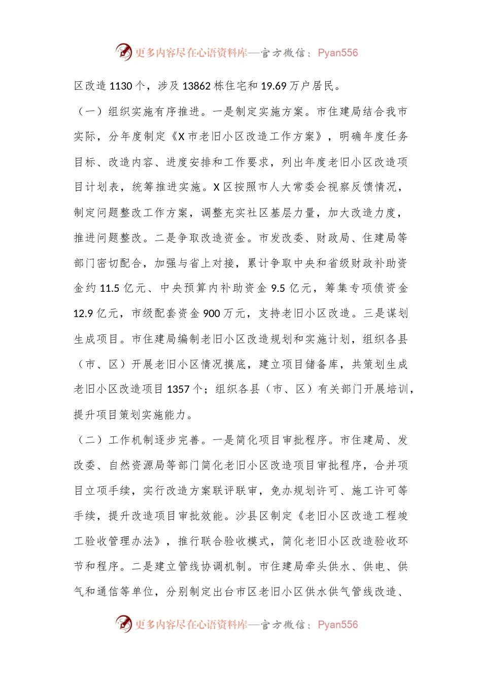 关于老旧小区改造工作情况的调研报告.docx_第2页