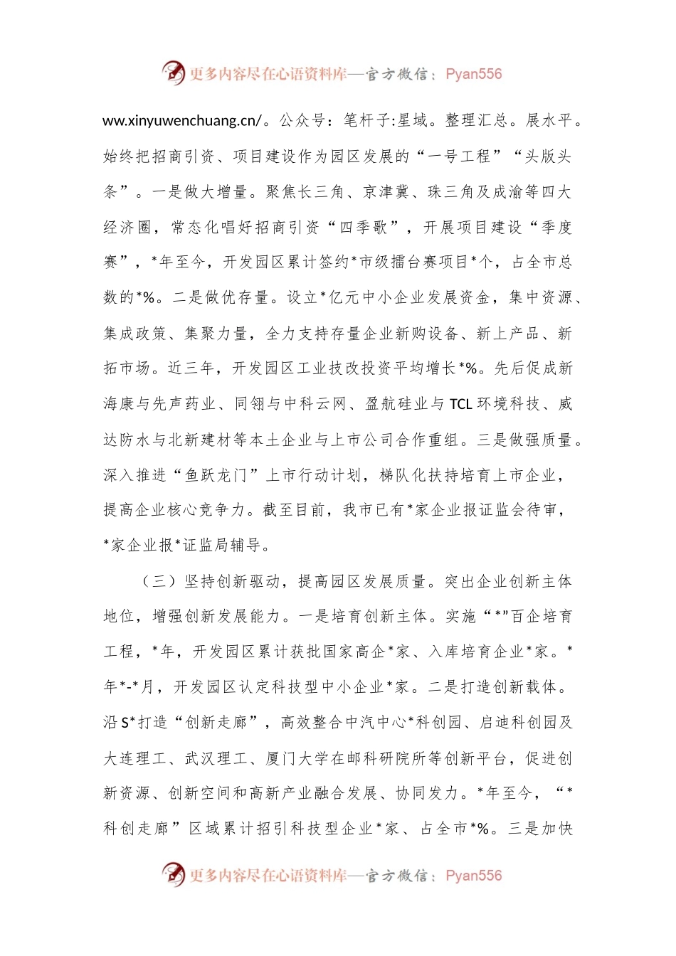 关于开发区建设调研报告.docx_第2页