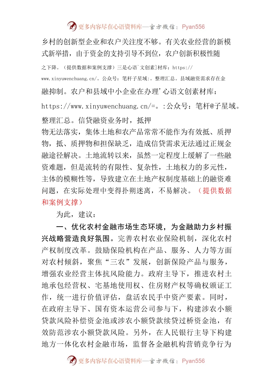 关于健全农村金融服务体系的意见建议.docx_第2页