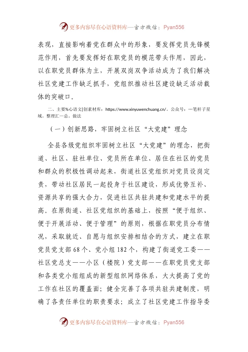 关于在职党员发挥先锋模范作用的调研报告(01).docx_第2页