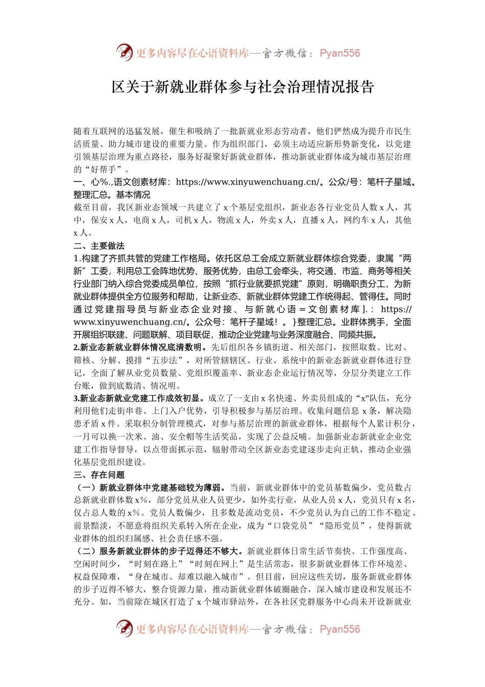 区关于新就业群体参与社会治理情况报告.docx_第1页