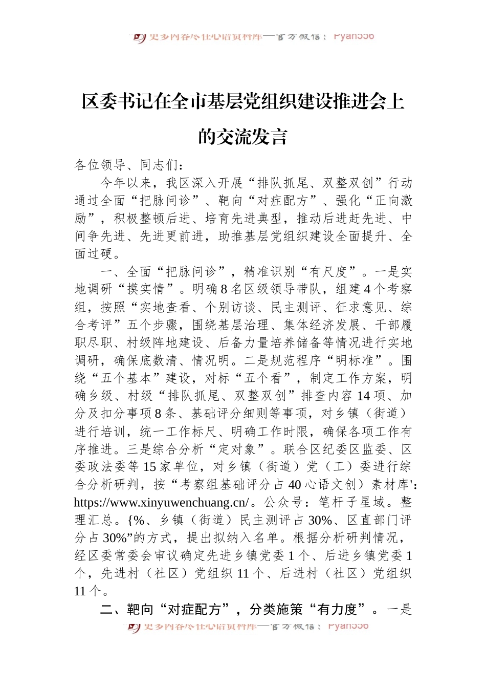 区委书记在全市基层党组织建设推进会上的交流发言.docx_第1页