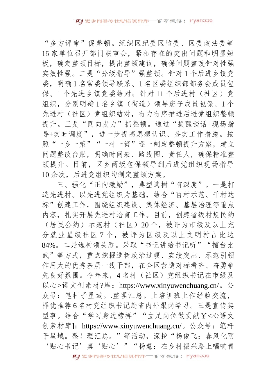 区委书记在全市基层党组织建设推进会上的交流发言.docx_第2页