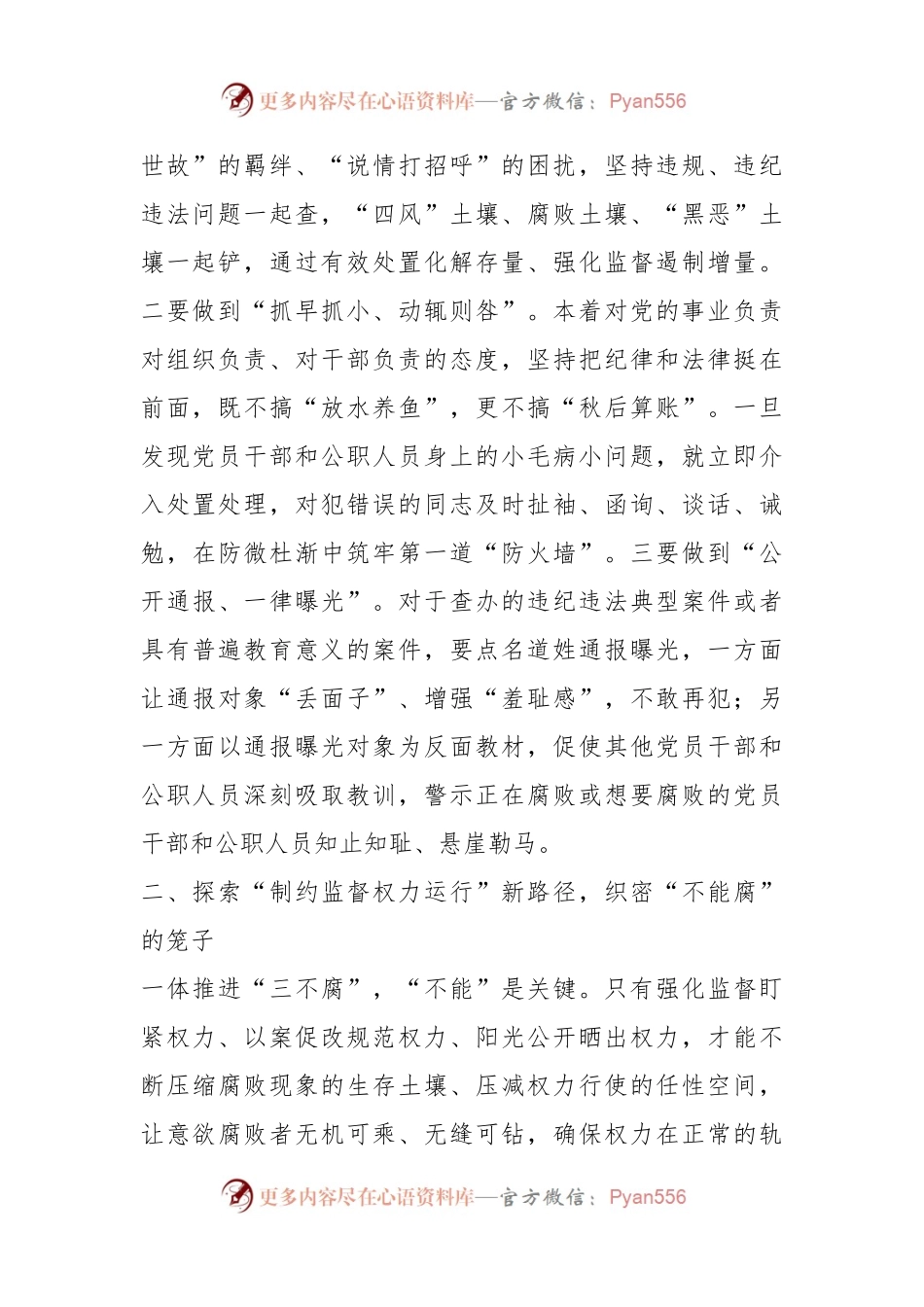 关于一体推进“三不腐”工作的几点思考.docx_第2页