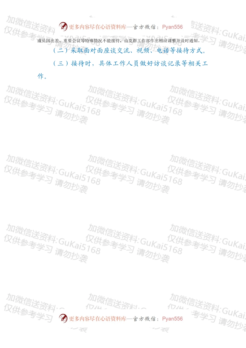 关于设立领导班子接待日的方案.docx_第2页
