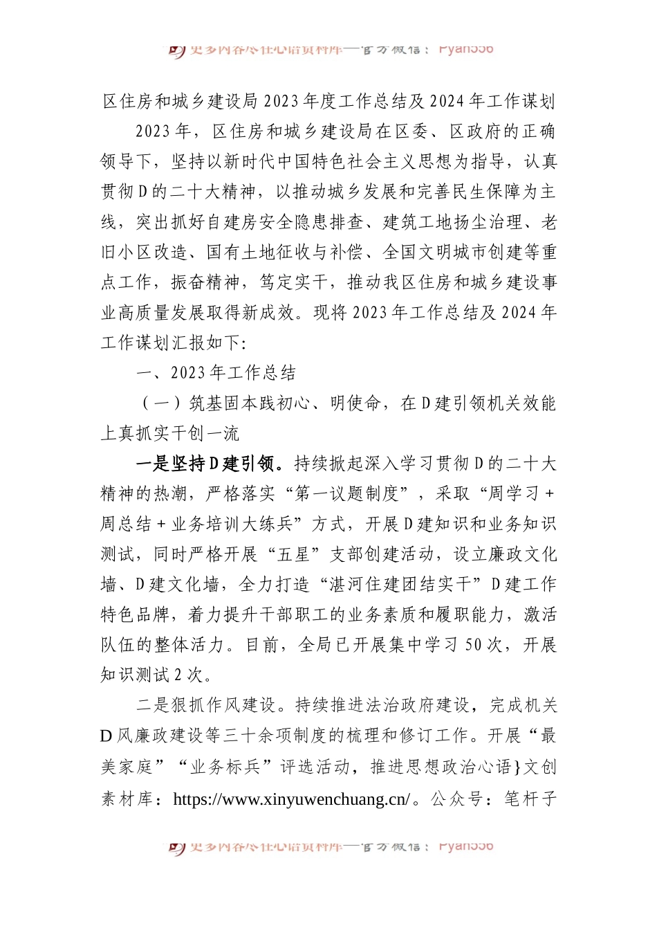 区住房和城乡建设局2023年度工作总结及2024年工作谋划.docx_第1页