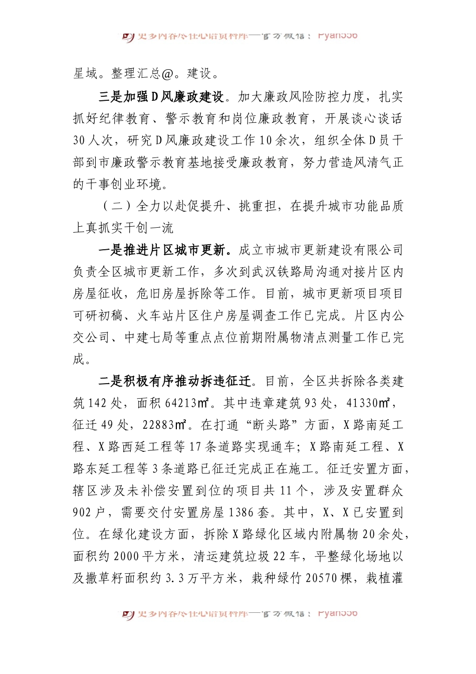 区住房和城乡建设局2023年度工作总结及2024年工作谋划.docx_第2页
