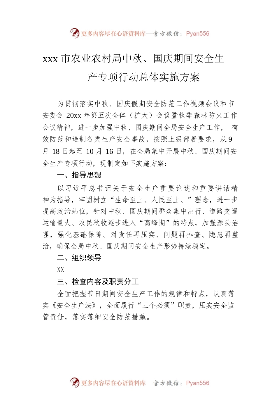 农业农村局中秋、国庆期间安全生产专项行动实施方案汇编（5篇）.docx_第2页