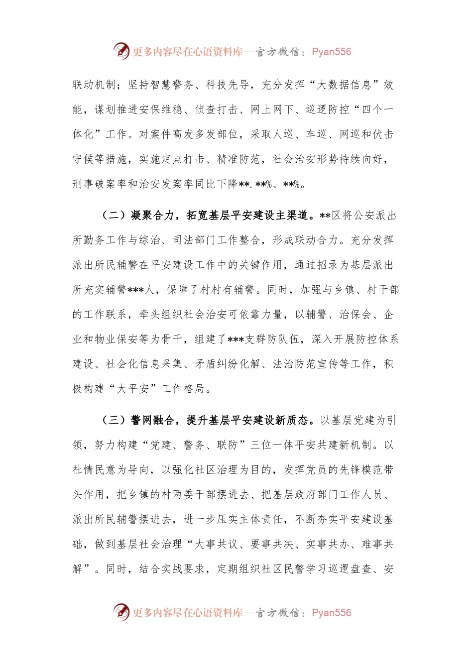关于“平安建设”基层社会治理的思考与对策.docx_第2页
