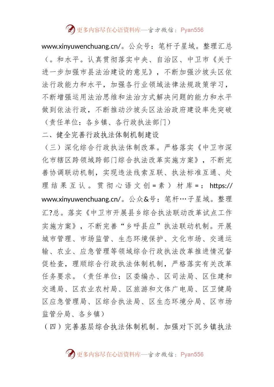 区委全面依法治区委员会执法协调小组2023年工作要点.docx_第2页
