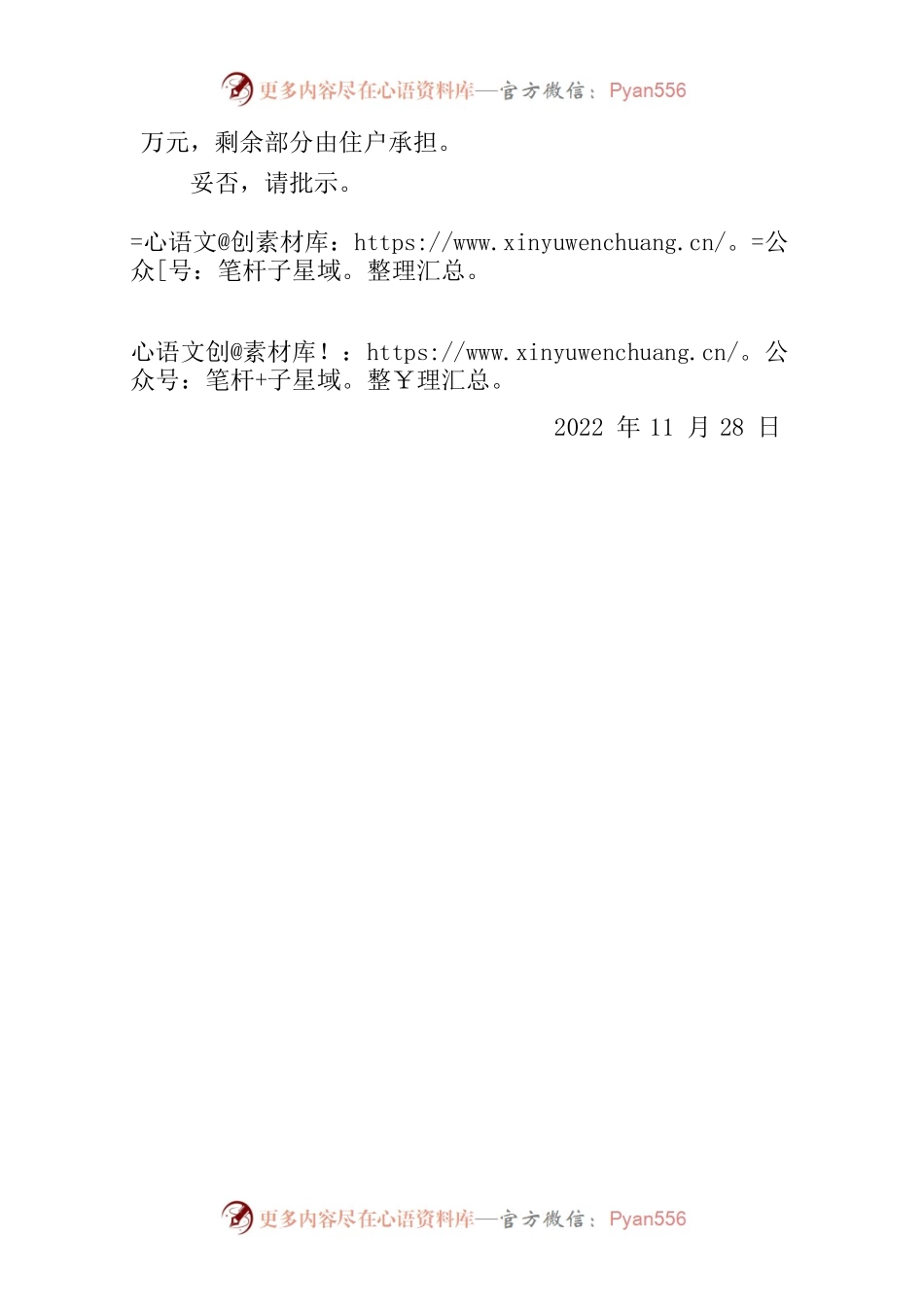 关于象山二路环卫家属区申改直供电的请示.docx_第2页
