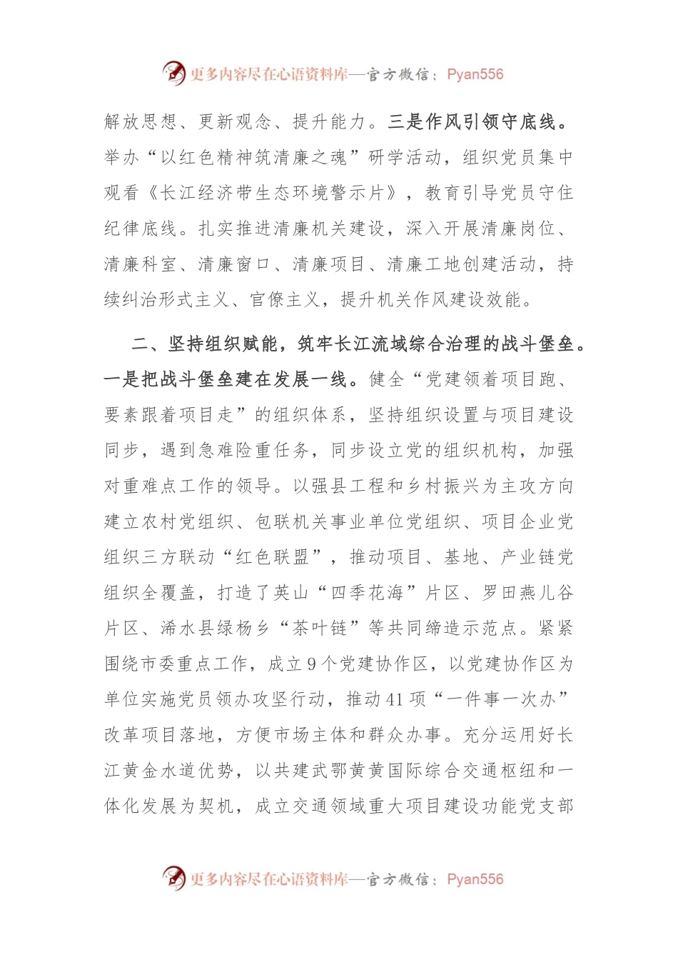 关于党建引领革命老区高质量发展情况汇报.docx_第2页