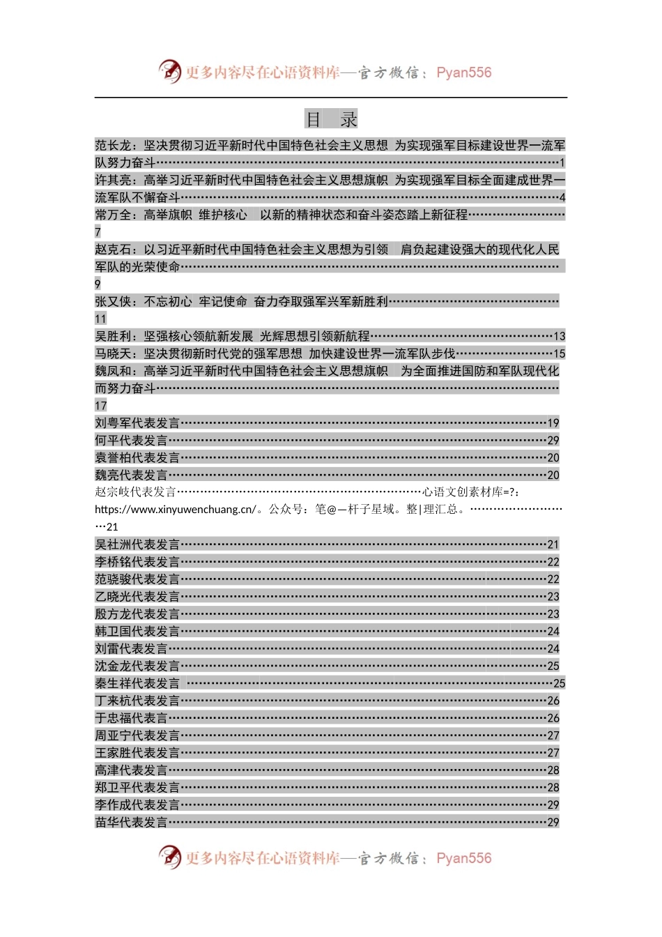 军队领导干部十九大精神学习体会汇编.docx_第1页