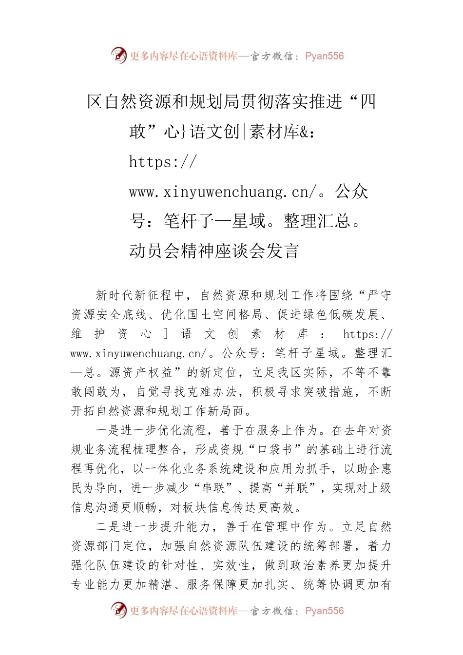 区自然资源和规划局贯彻落实推进“四敢”动员会精神座谈会发言（20230211）.docx_第1页