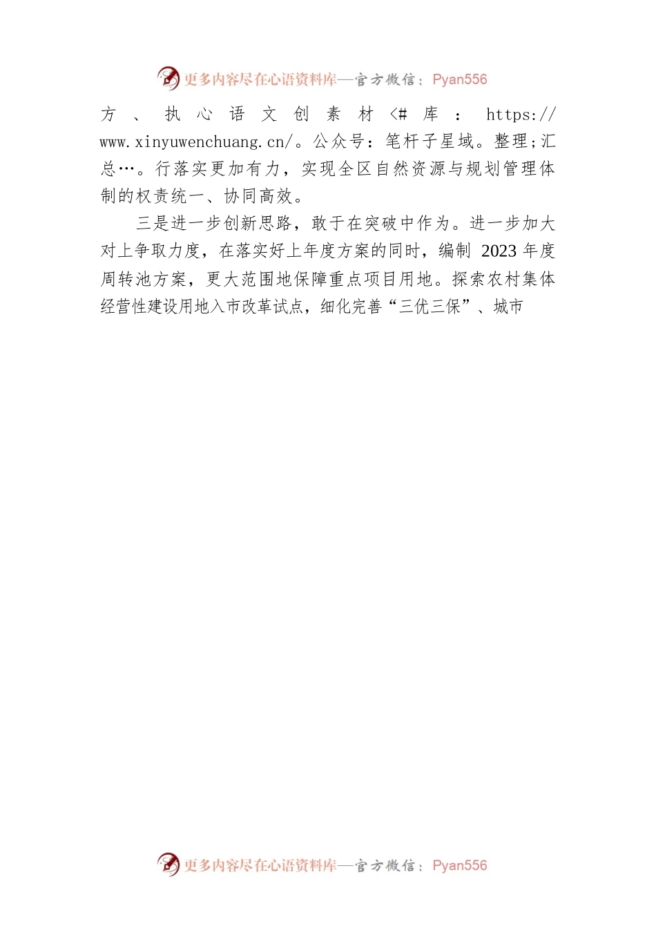 区自然资源和规划局贯彻落实推进“四敢”动员会精神座谈会发言（20230211）.docx_第2页