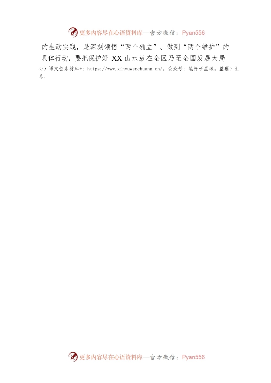 厅党组书记、厅长理论调研文章《以实际行动当好保护XX山水的“二郎神”》（20230106）.docx_第2页