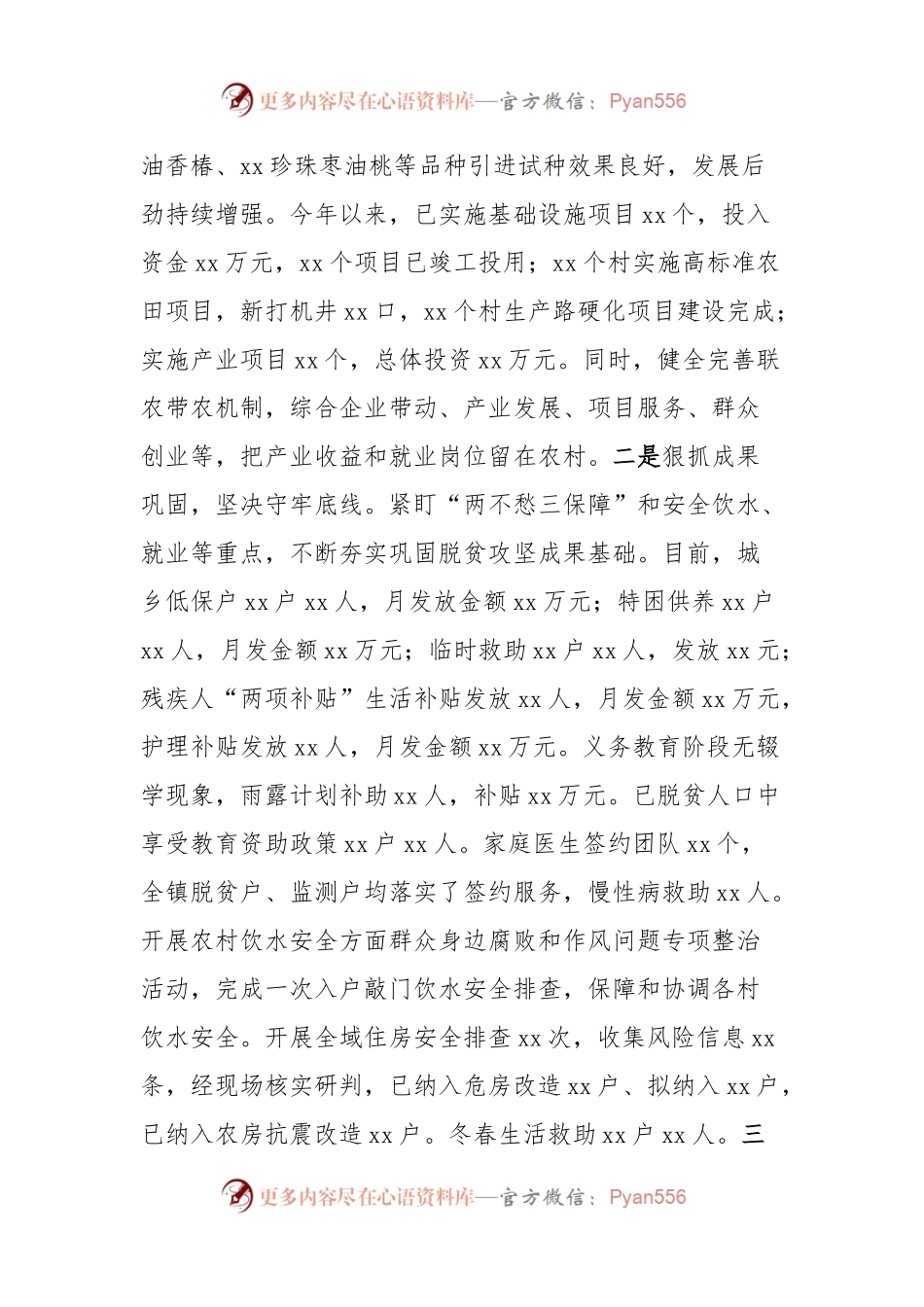 关于xx镇巩固脱贫攻坚成果同乡村振兴有效衔接工作开展情况的报告.docx_第2页