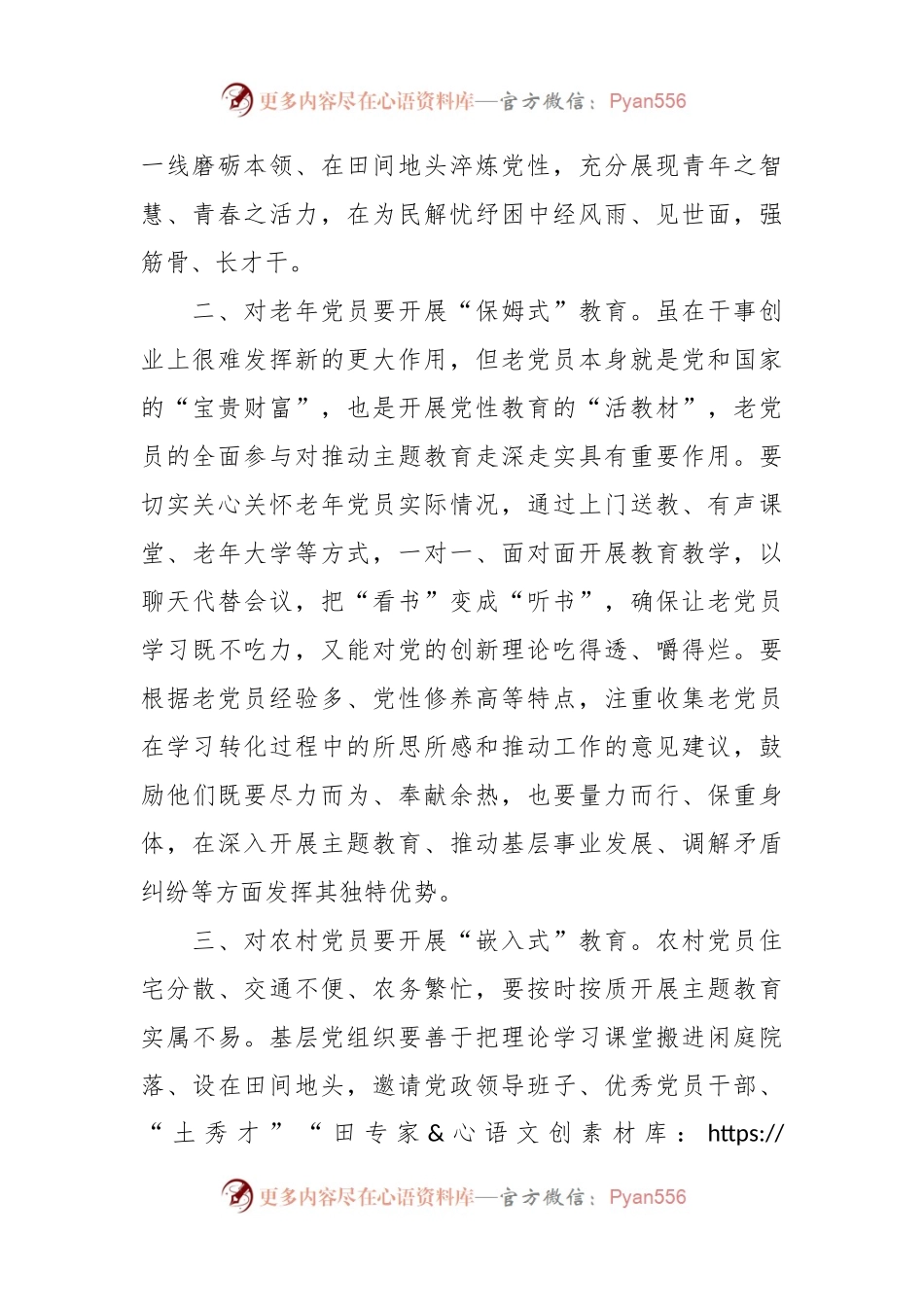 关于基层干部主题教育研讨发言：基层主题教育要“因材施教”.docx_第2页