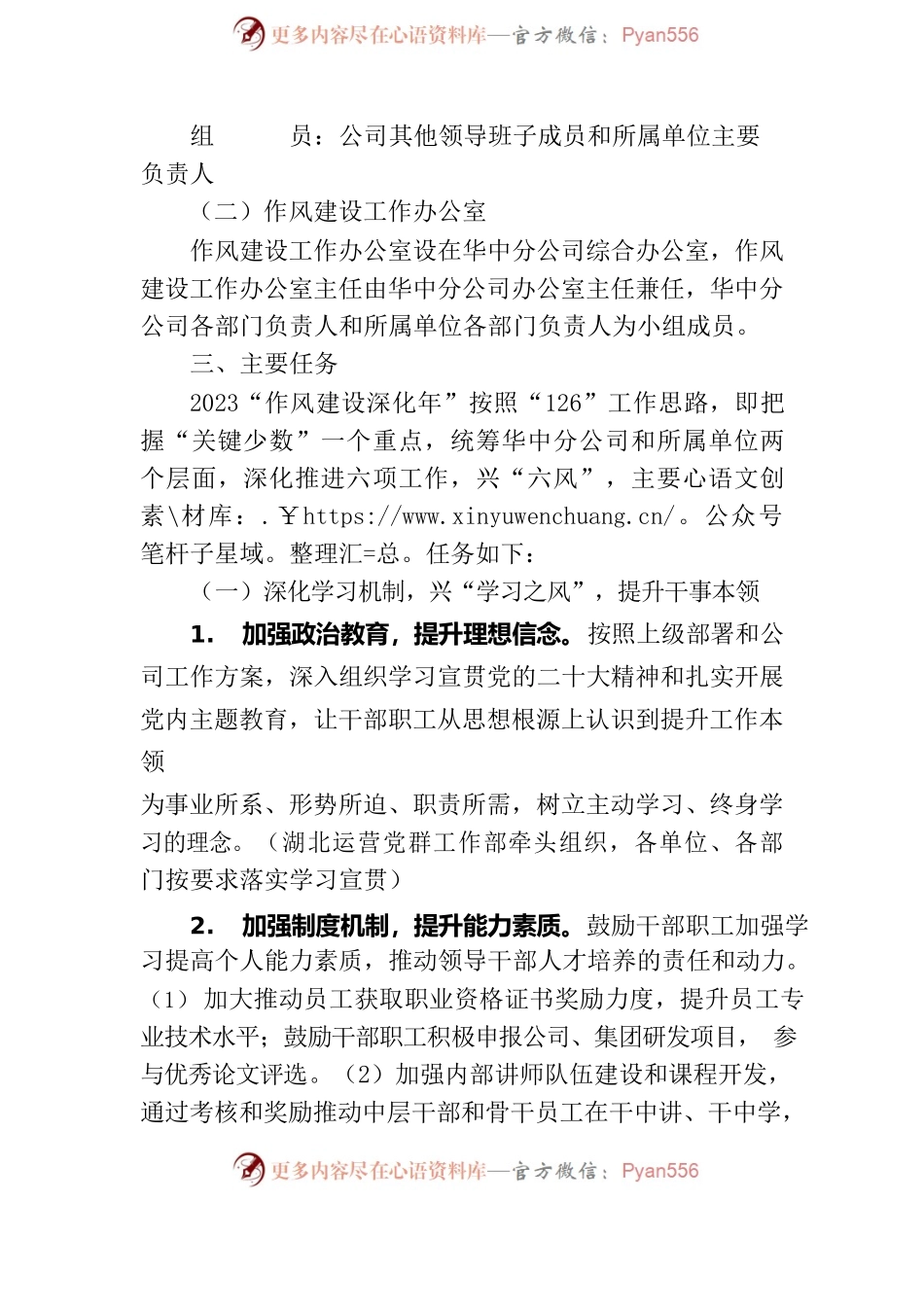 华中分公司2023“作风建设深化年”工作方案.docx_第2页