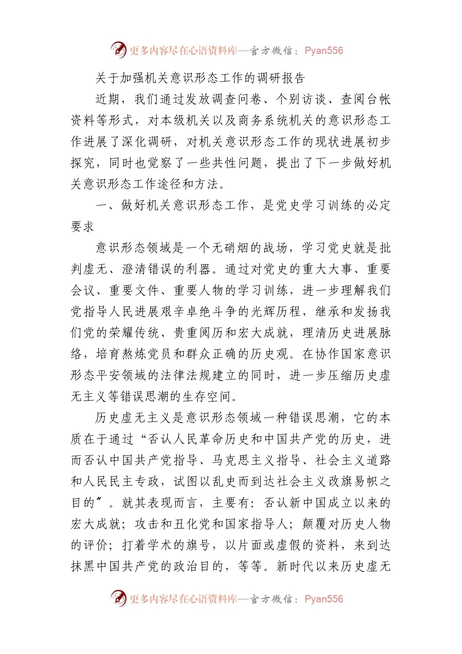关于加强机关ysxt工作的调研报告.docx_第1页
