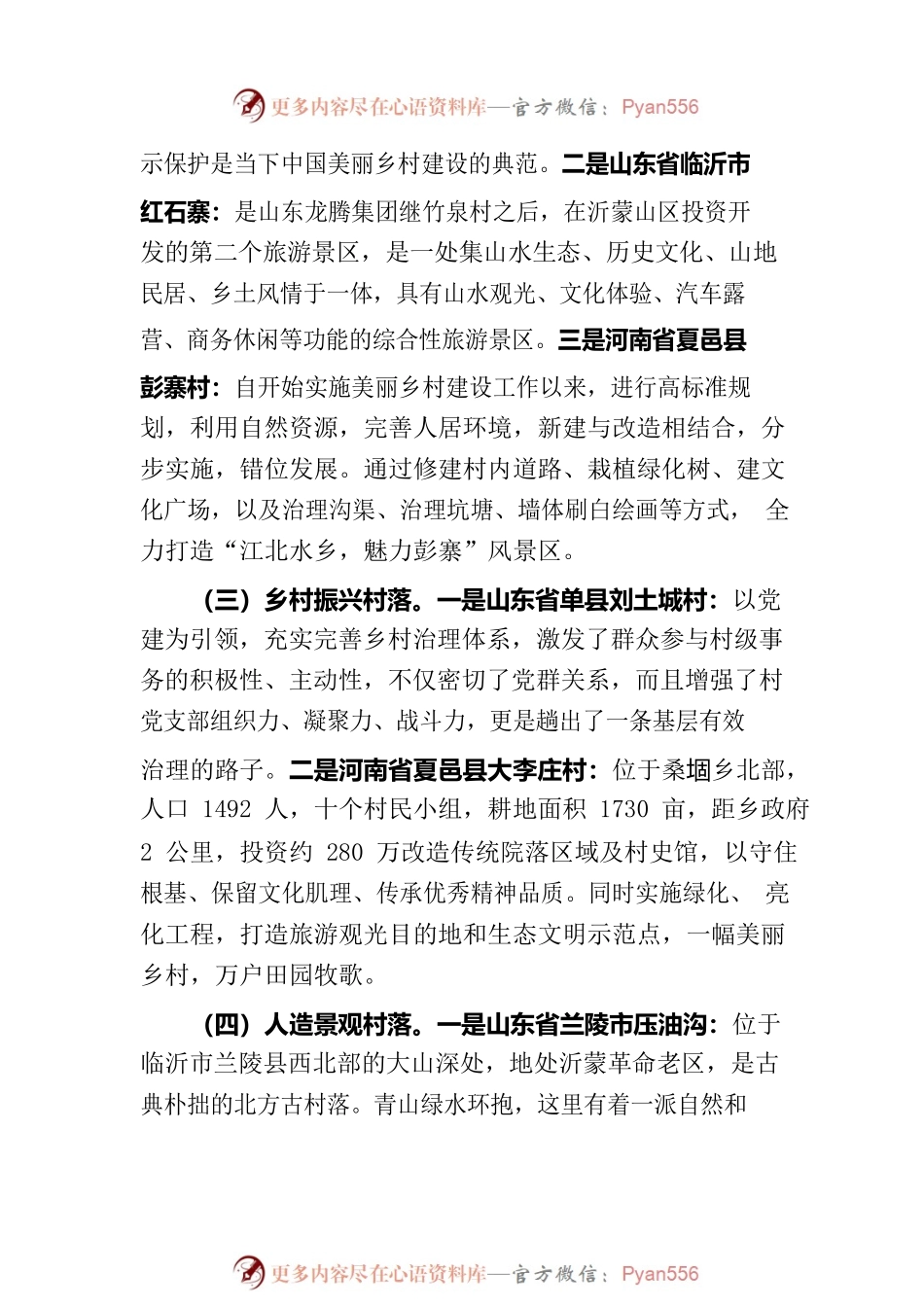 关于文旅康养考察学习调研报告.docx_第2页
