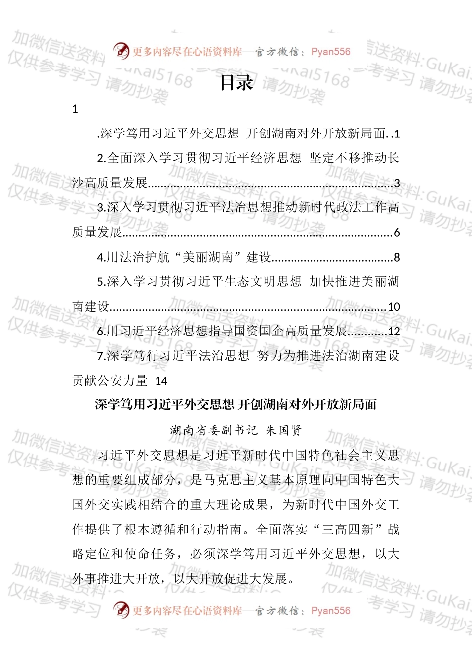 十二届省委理论学习中心组第十次集体学习发言汇编.docx_第1页