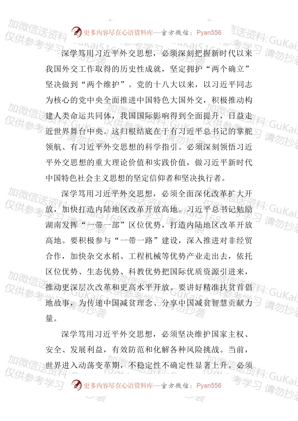 十二届省委理论学习中心组第十次集体学习发言汇编.docx_第2页