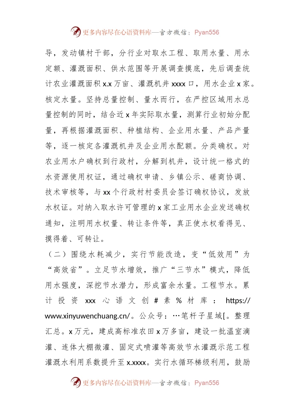 关于xx市破解“用水之困”的地下水水权改革的调研报告.docx_第2页