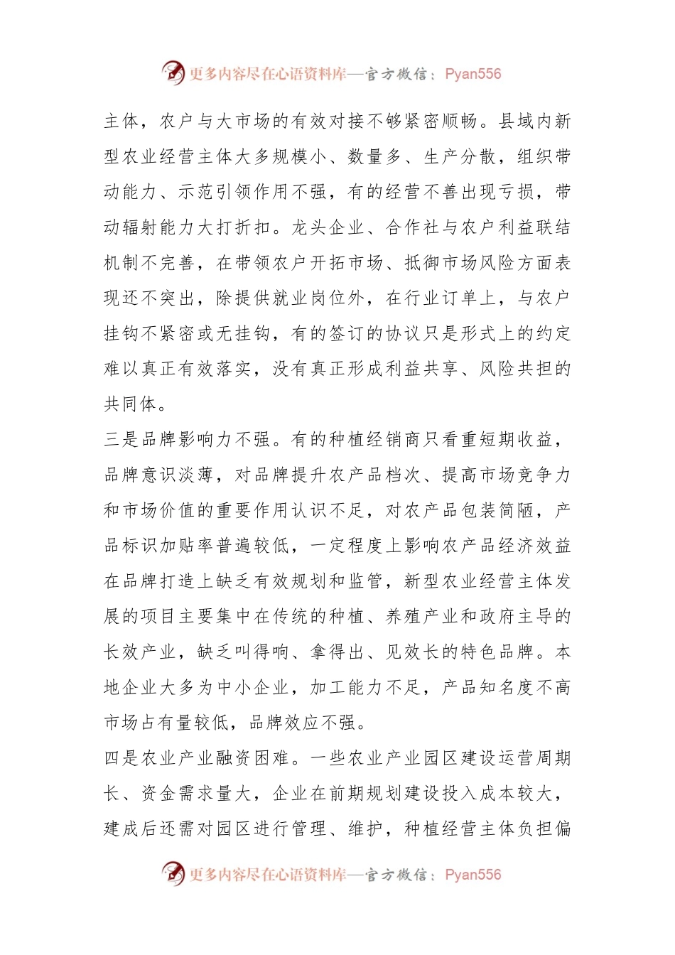 关于农业特色产业发展调研报告.docx_第2页