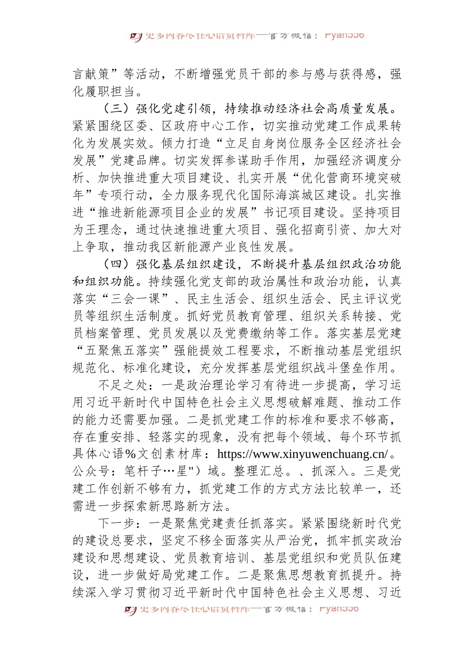 区经发局机关党支部书记抓基层党建述职报告.docx_第2页