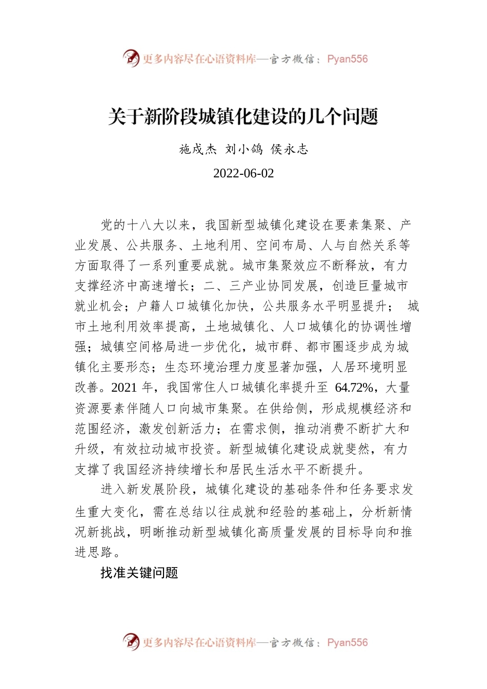 关于新阶段城镇化建设的几个问题.docx_第1页
