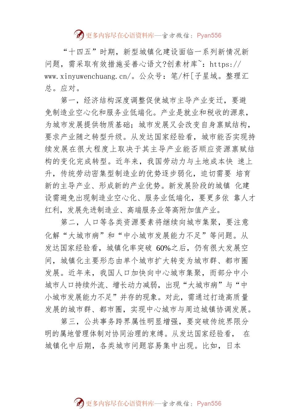 关于新阶段城镇化建设的几个问题.docx_第2页