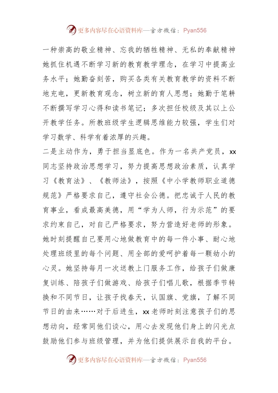 关于师德师风个人事迹材料.docx_第2页
