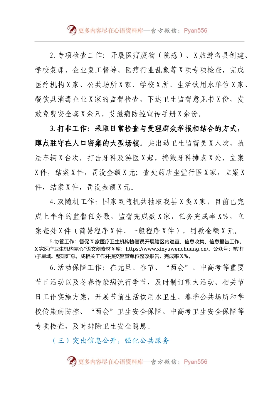卫生执法大队2021上半年工作总结.docx_第1页