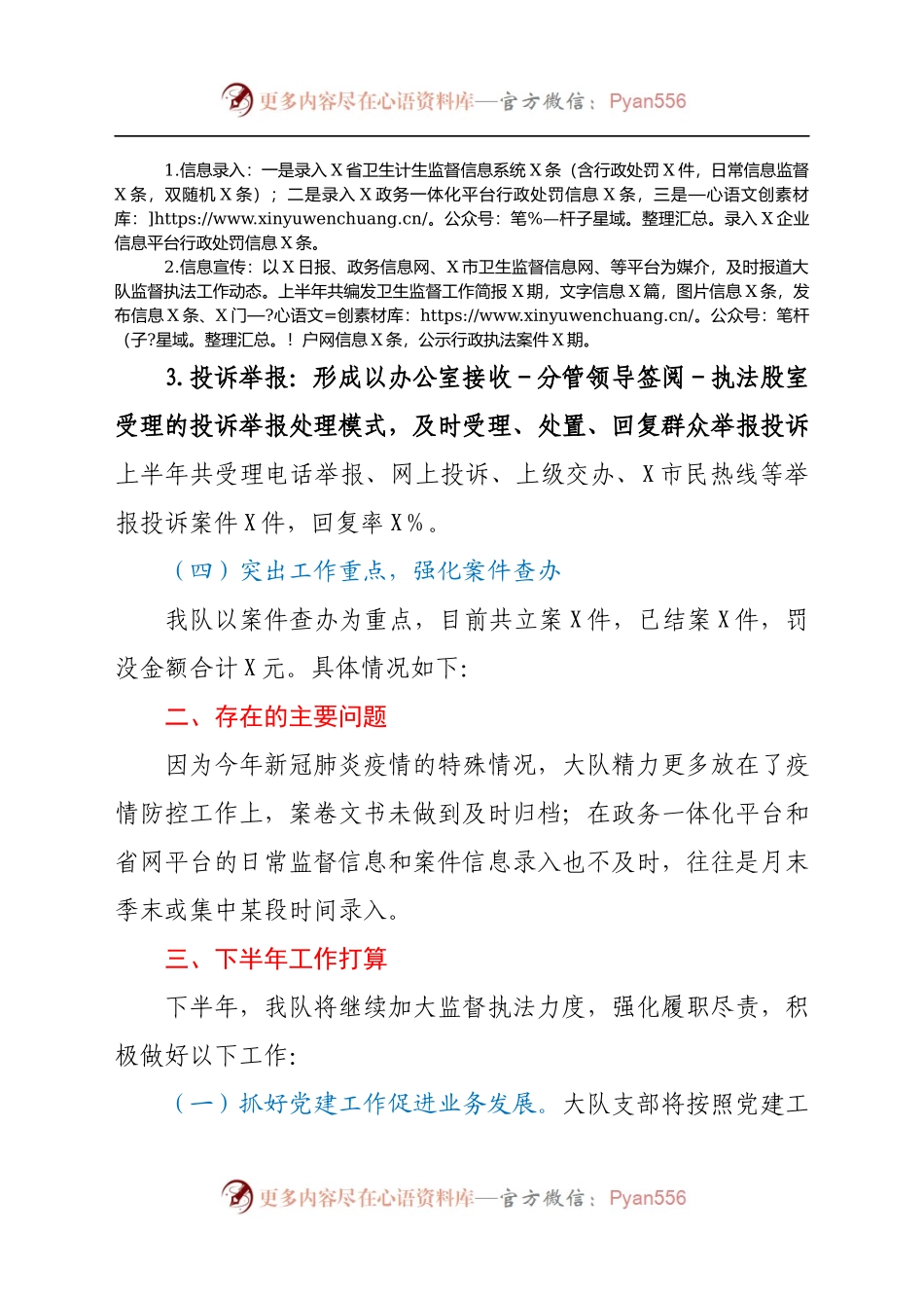 卫生执法大队2021上半年工作总结.docx_第2页
