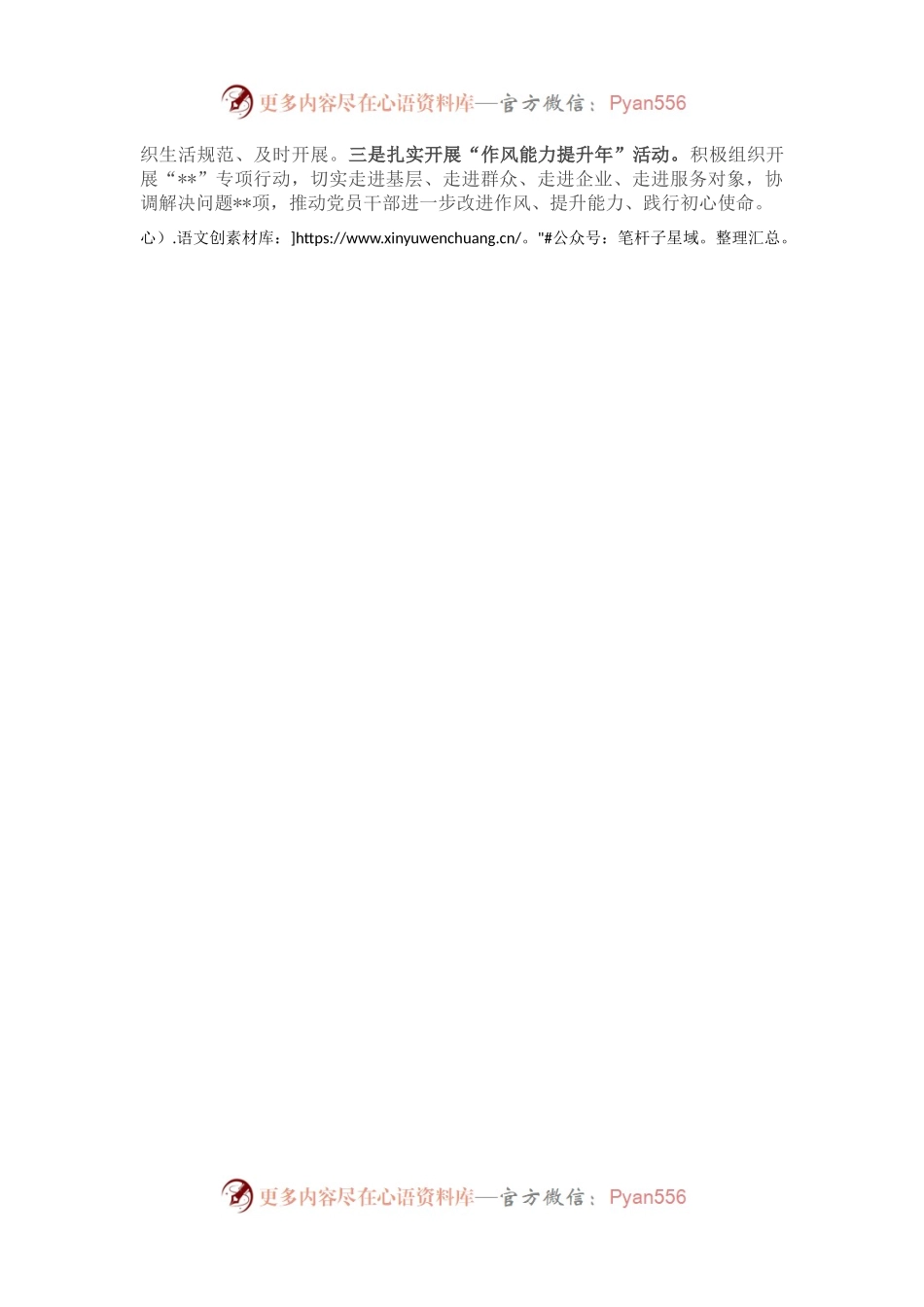 区人大常委会关于全面推进从严治党工作开展情况报告.docx_第2页