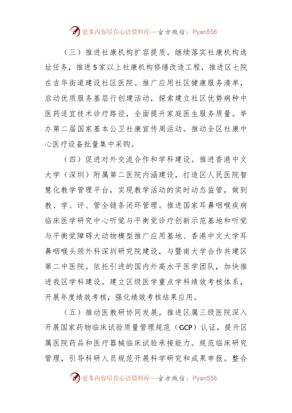 区2024年度卫生健康工作要点.docx_第2页